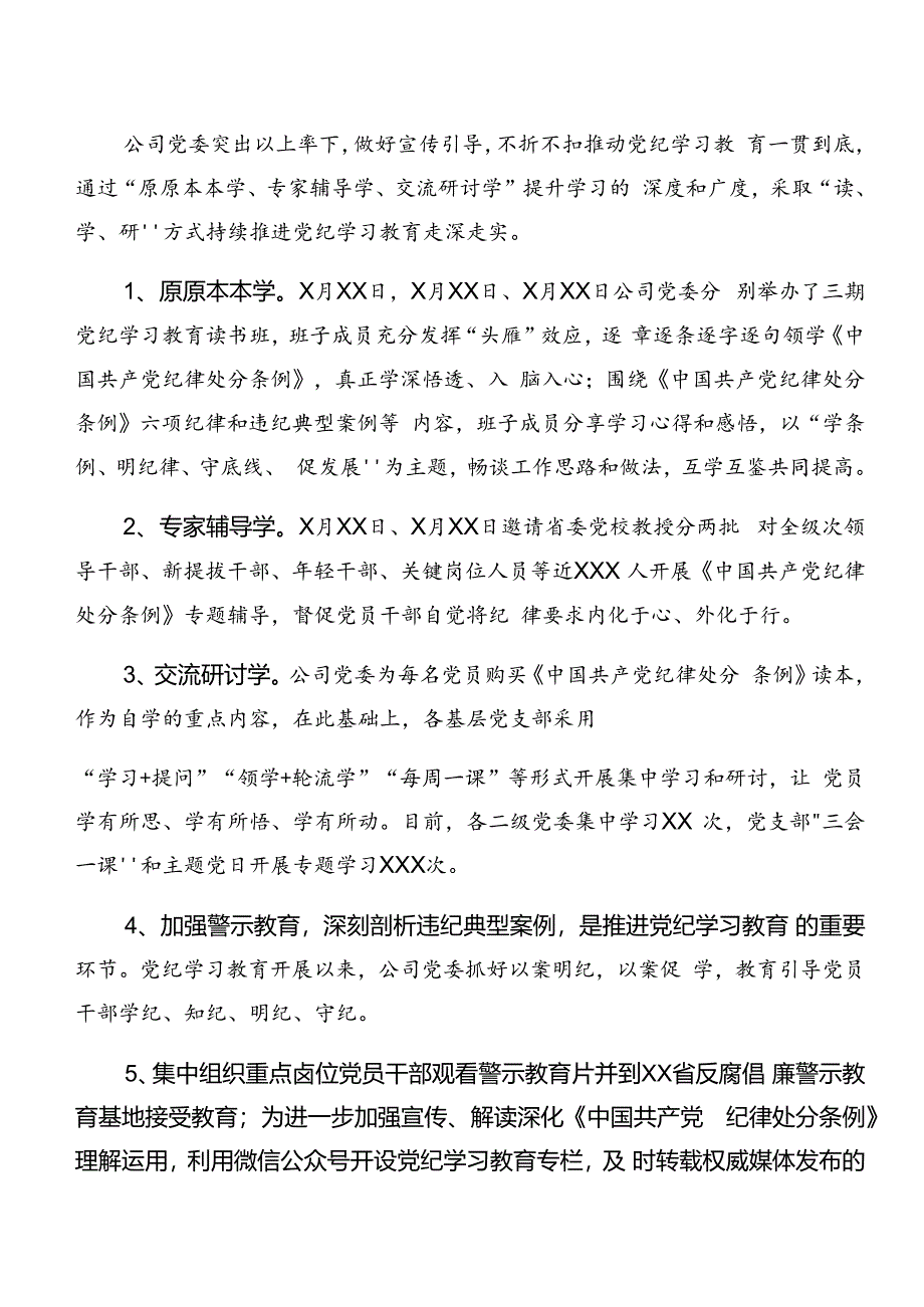 8篇有关2024年党纪学习教育工作汇报附下一步打算.docx_第3页