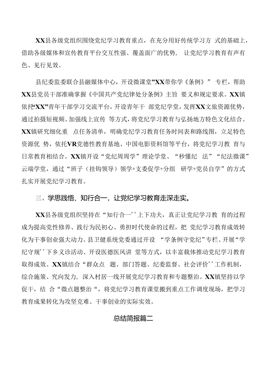 共8篇2024年关于党纪学习教育工作情况汇报含亮点与成效.docx_第2页