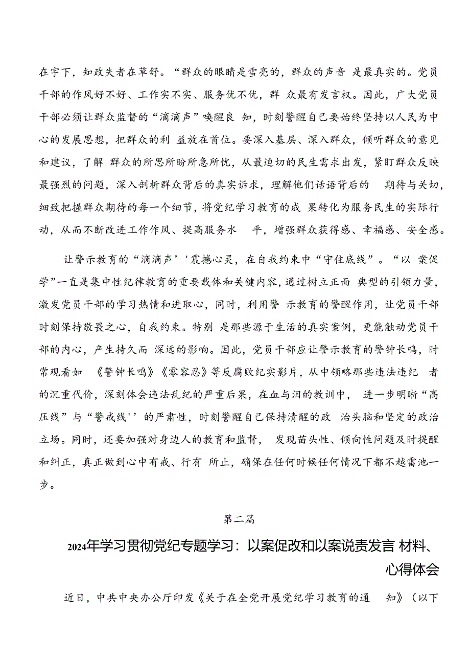 2024年度传达学习党纪学习教育以案说德和以案促改交流发言材料及心得体会.docx_第2页