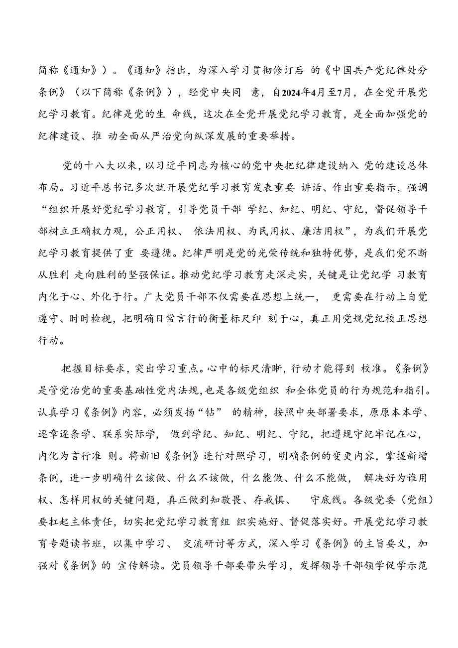 2024年度传达学习党纪学习教育以案说德和以案促改交流发言材料及心得体会.docx_第3页