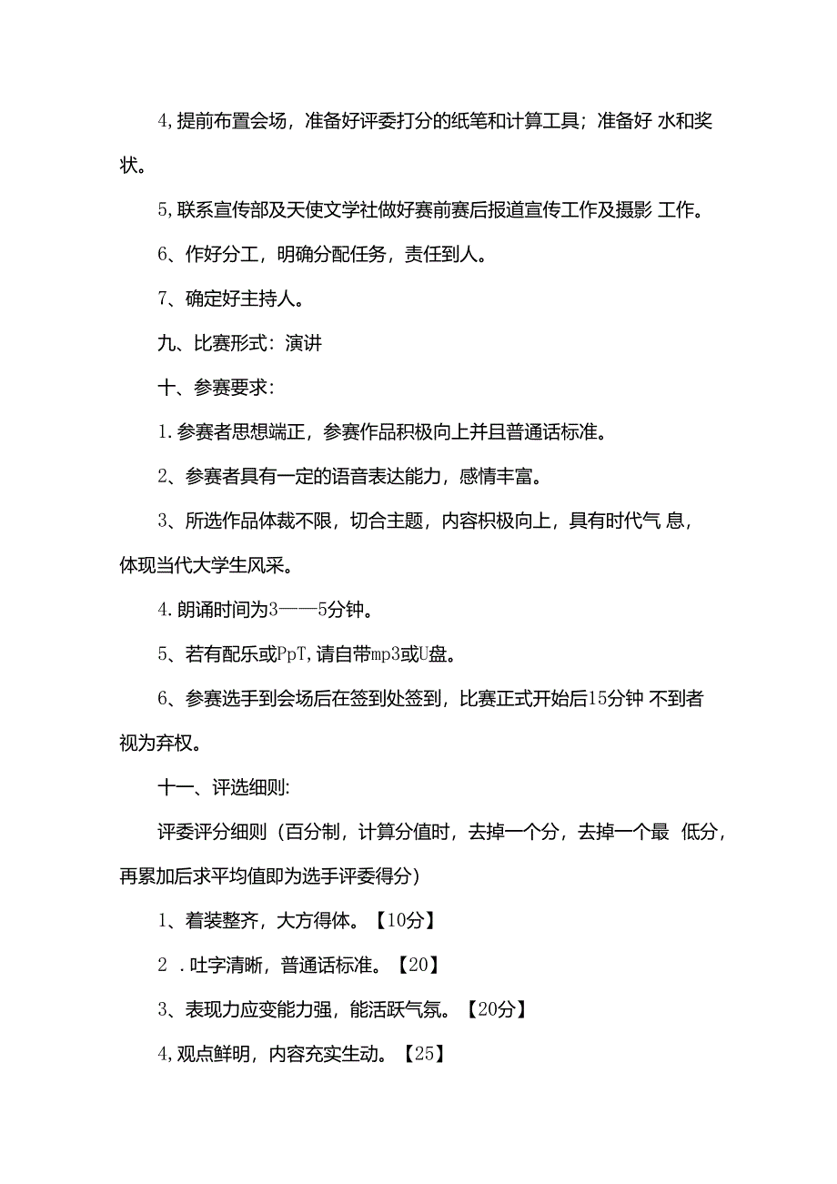 校园演讲比赛活动方案（33篇）.docx_第2页