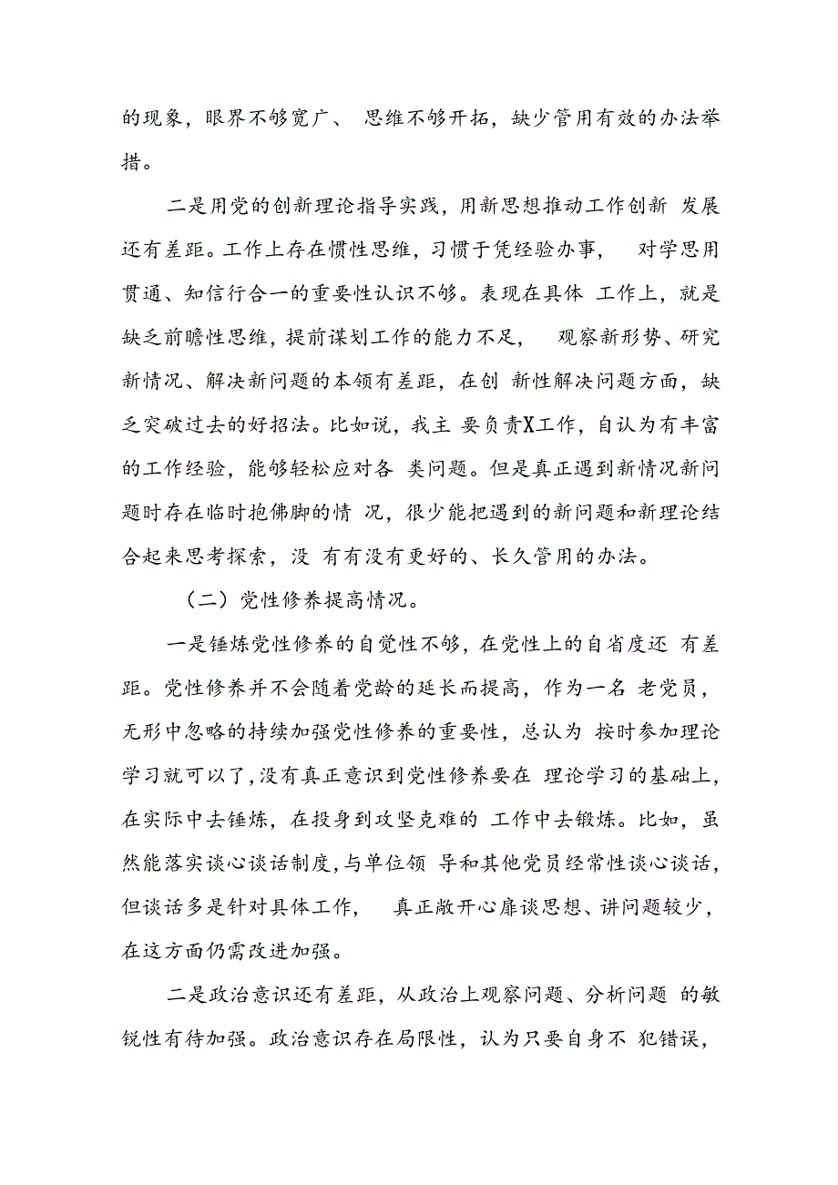 2024年党纪学习教育专题民主生活会个人对照检视检查发言材料八篇.docx_第2页