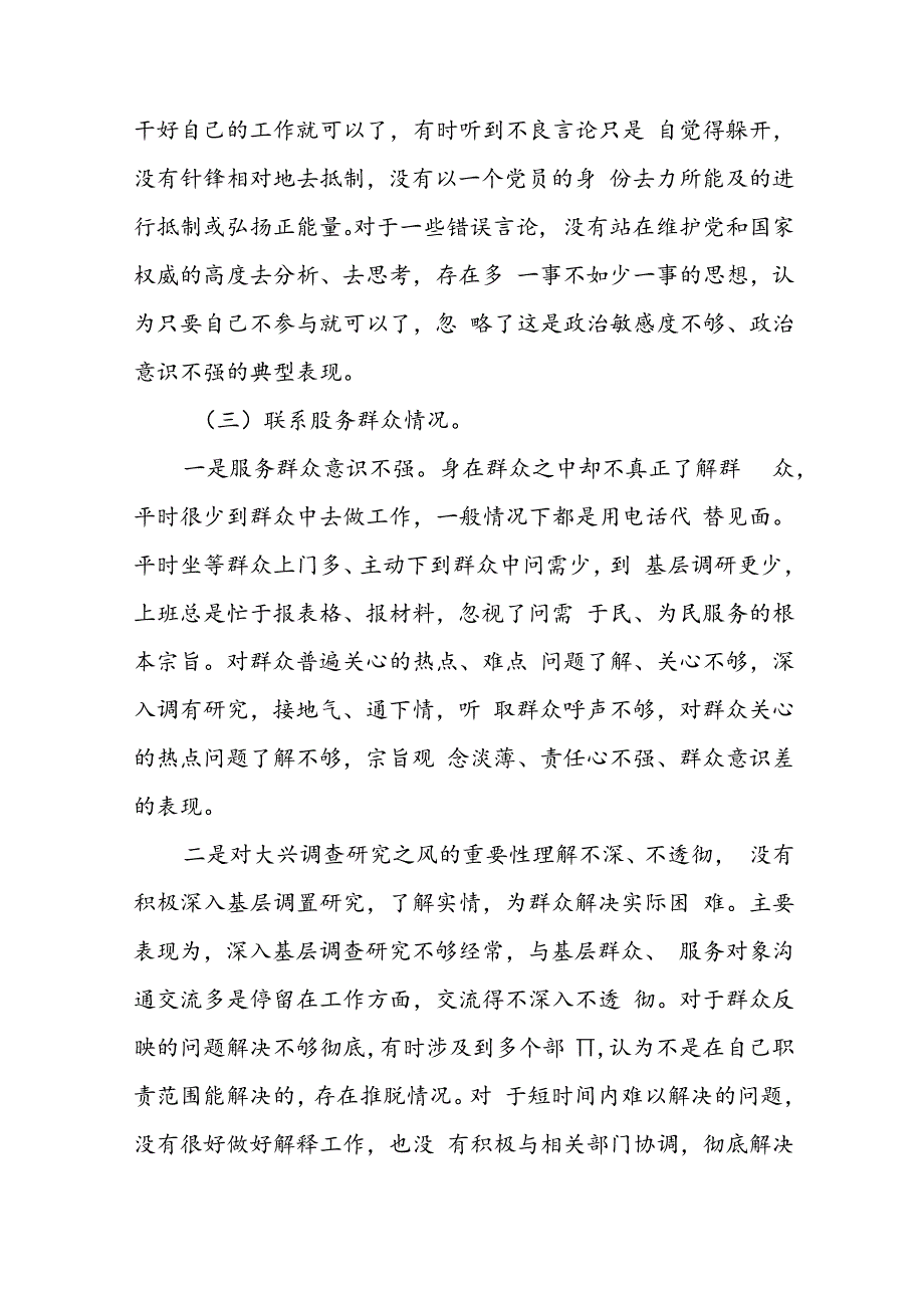 2024年党纪学习教育专题民主生活会个人对照检视检查发言材料八篇.docx_第3页