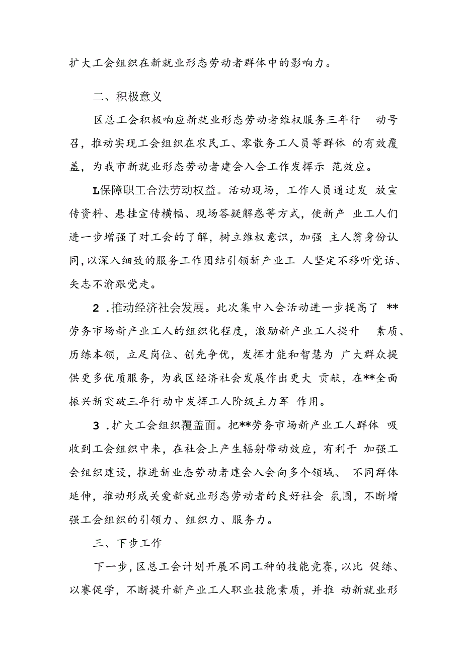 新业态劳动者集中入会活动情况报告.docx_第2页