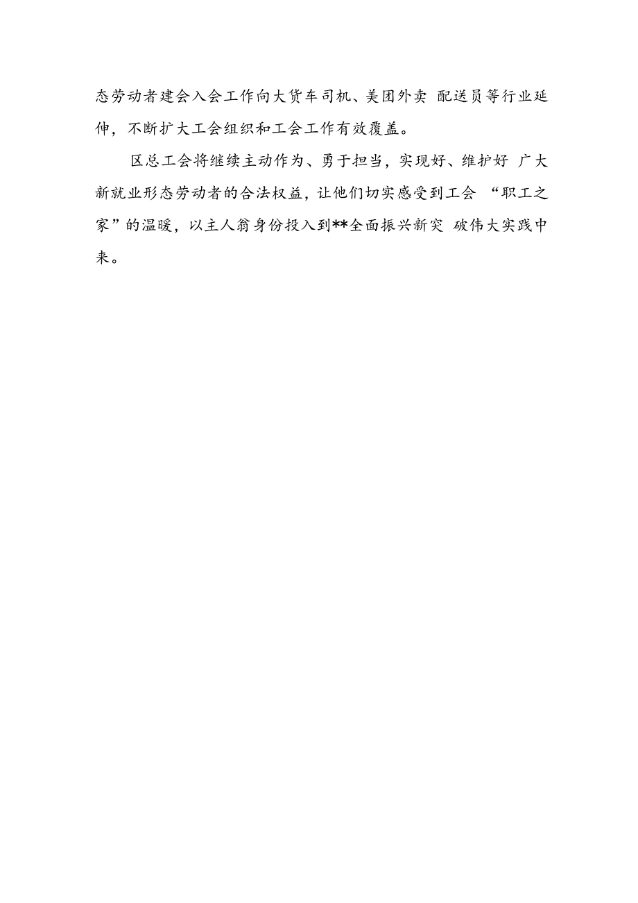 新业态劳动者集中入会活动情况报告.docx_第3页