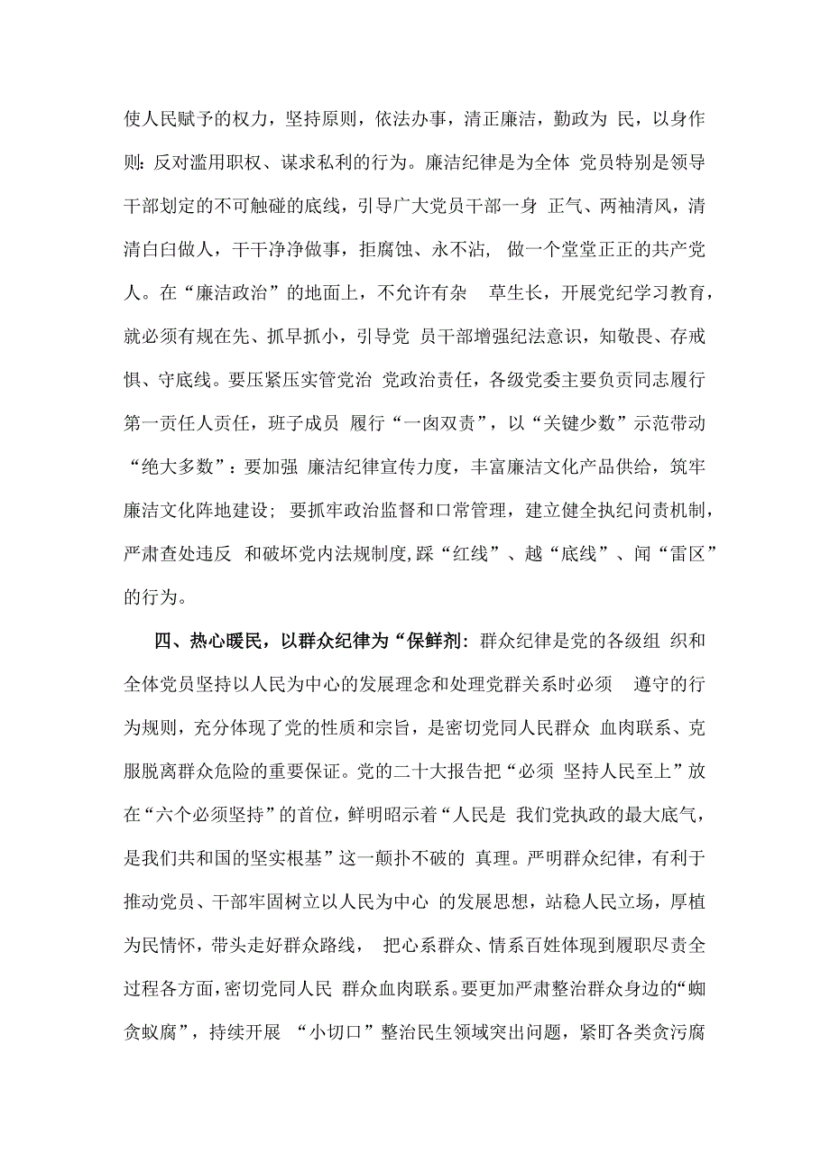 2024年理论学习中心组围绕“工作纪律”专题研讨发言稿三篇【供借鉴文】.docx_第3页