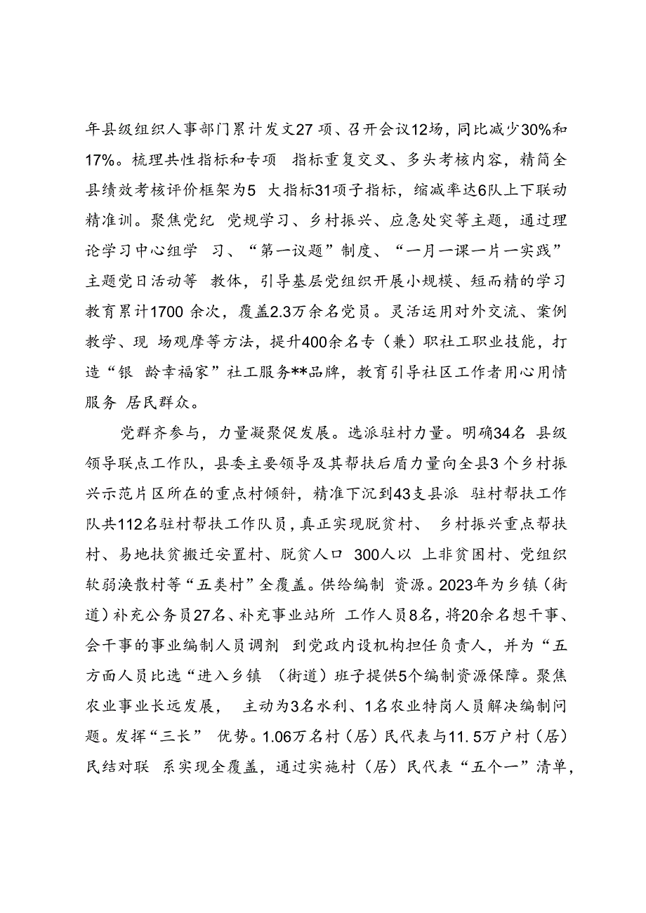 3篇 2024年在全县整治形式主义为基层减负工作领导小组第一次（扩大）会议上的汇报发言.docx_第2页