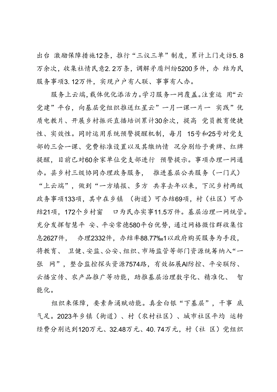 3篇 2024年在全县整治形式主义为基层减负工作领导小组第一次（扩大）会议上的汇报发言.docx_第3页