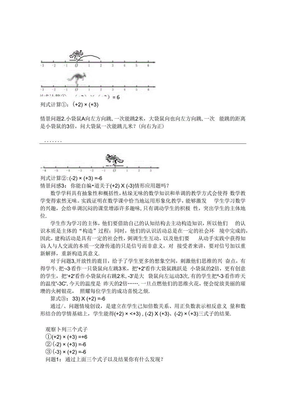 在合情合理的过程中‘发现’ 论文.docx_第2页