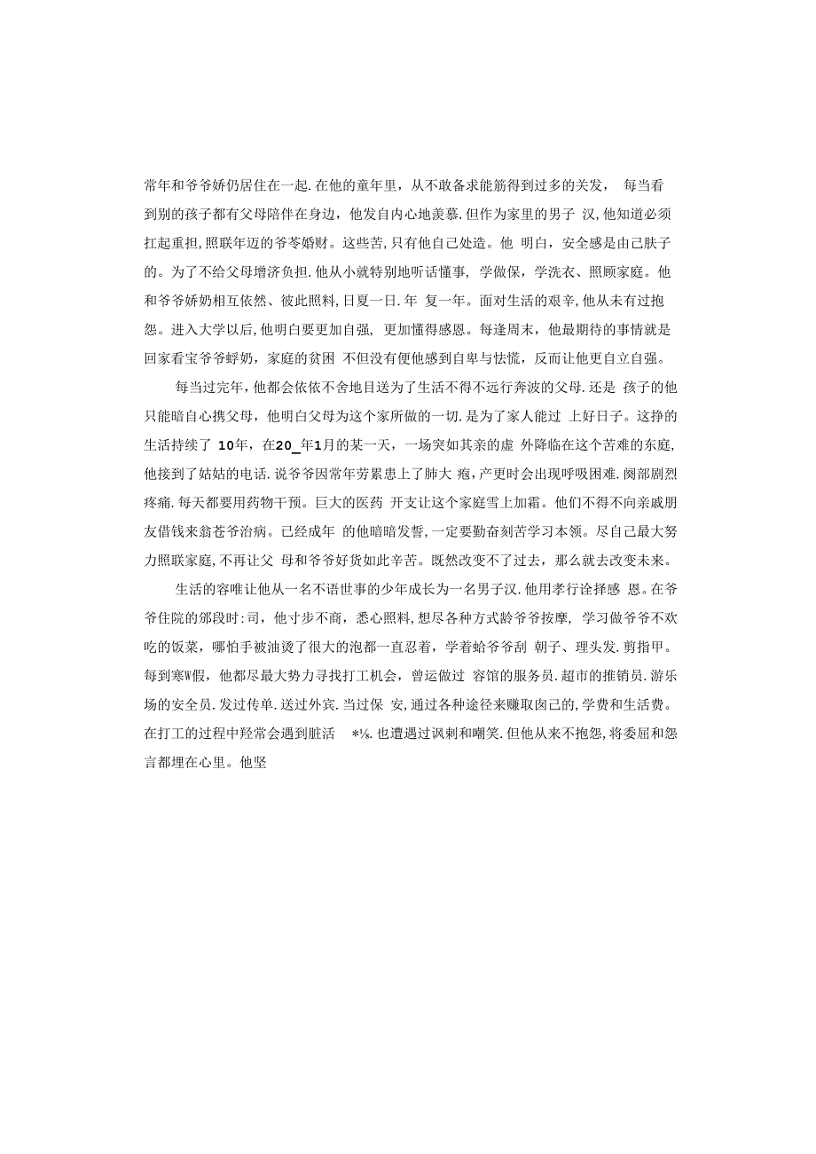 学校个人事迹材料.docx_第3页