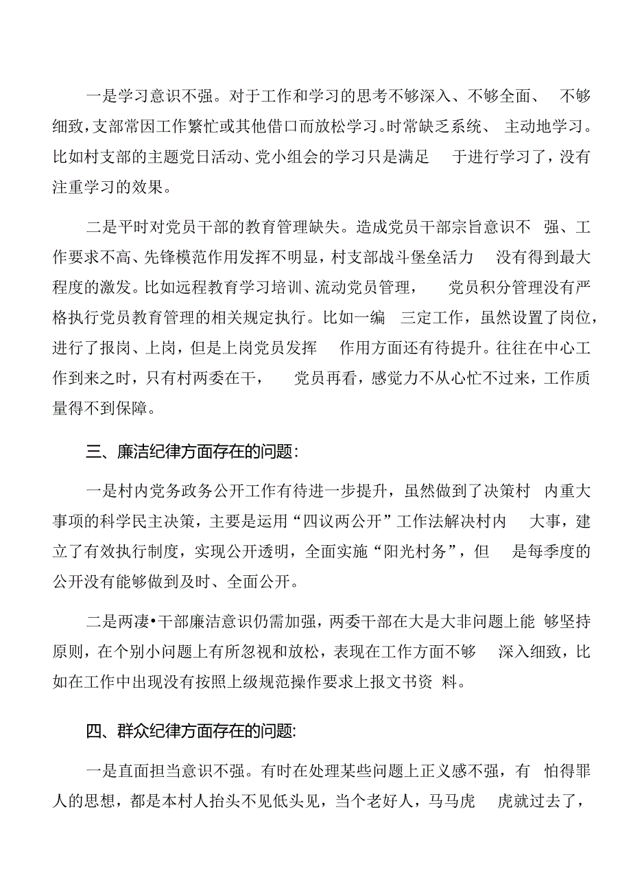 2024年关于开展党纪专题学习以案促改党性分析对照检查材料共七篇.docx_第2页