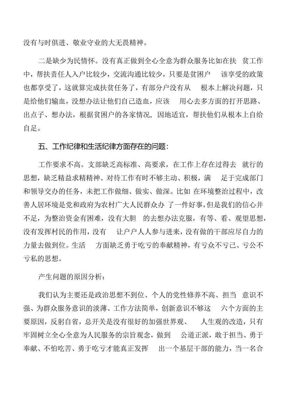 2024年关于开展党纪专题学习以案促改党性分析对照检查材料共七篇.docx_第3页