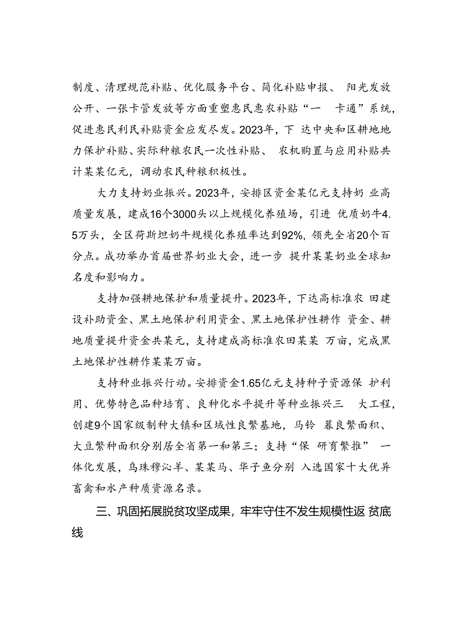 某某区财政局在2024年区委农村工作领导小组暨区委、区政府和美乡村建设工作领导小组全体会议上的发言.docx_第3页