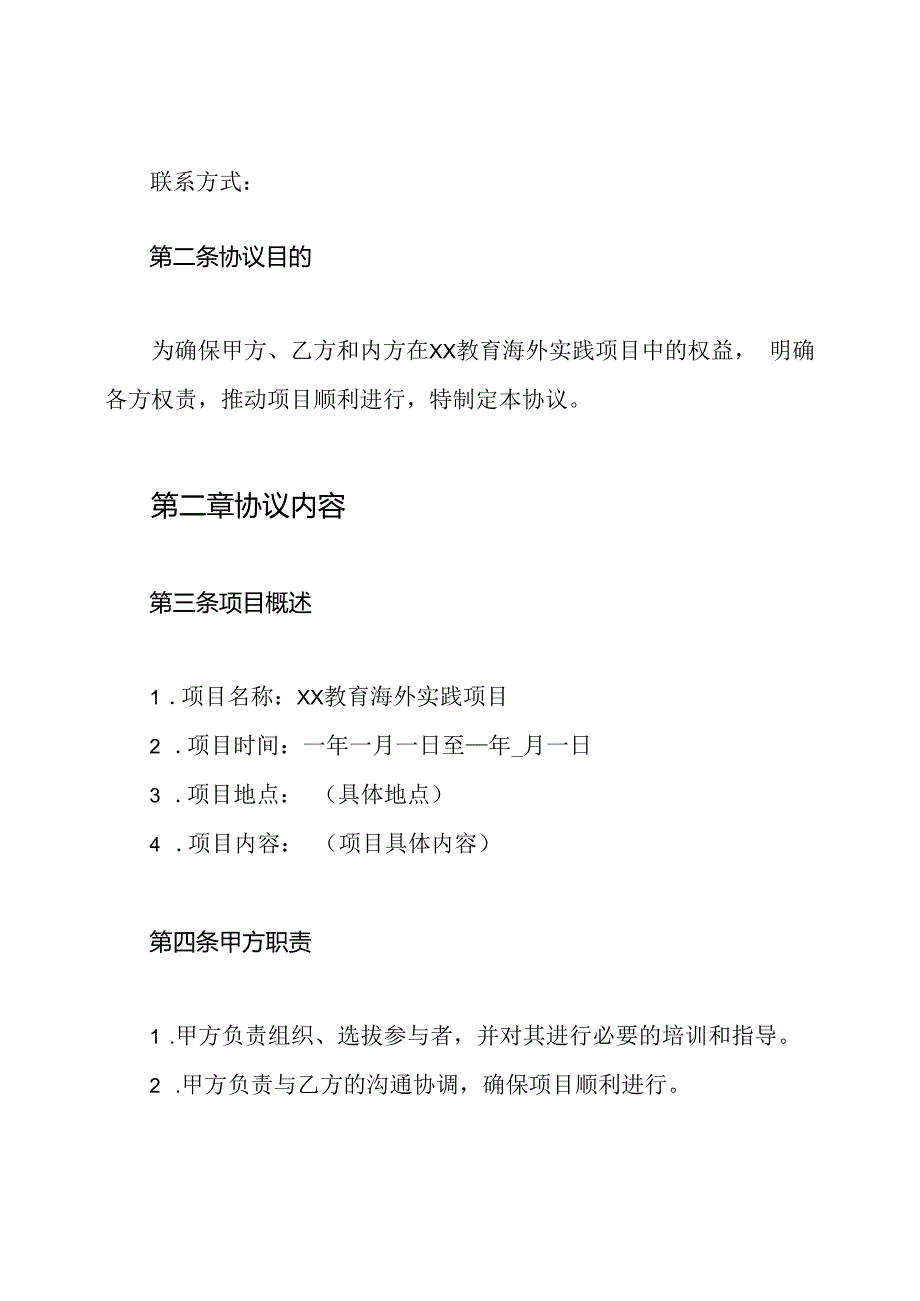 XX教育海外实践三方协议(模板).docx_第2页