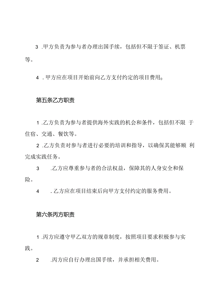 XX教育海外实践三方协议(模板).docx_第3页