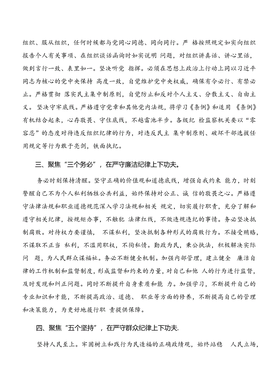 共8篇党纪学习教育生活纪律和工作纪律等六大纪律交流发言材料及心得体会.docx_第2页