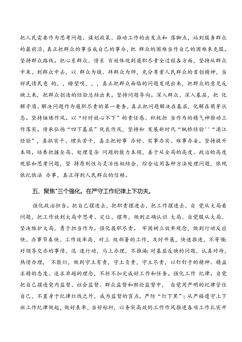 共8篇党纪学习教育生活纪律和工作纪律等六大纪律交流发言材料及心得体会.docx_第3页