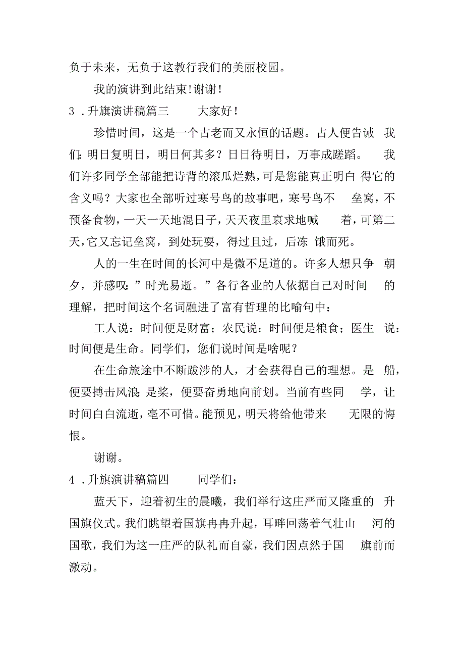 升旗演讲稿（通用10篇）.docx_第3页