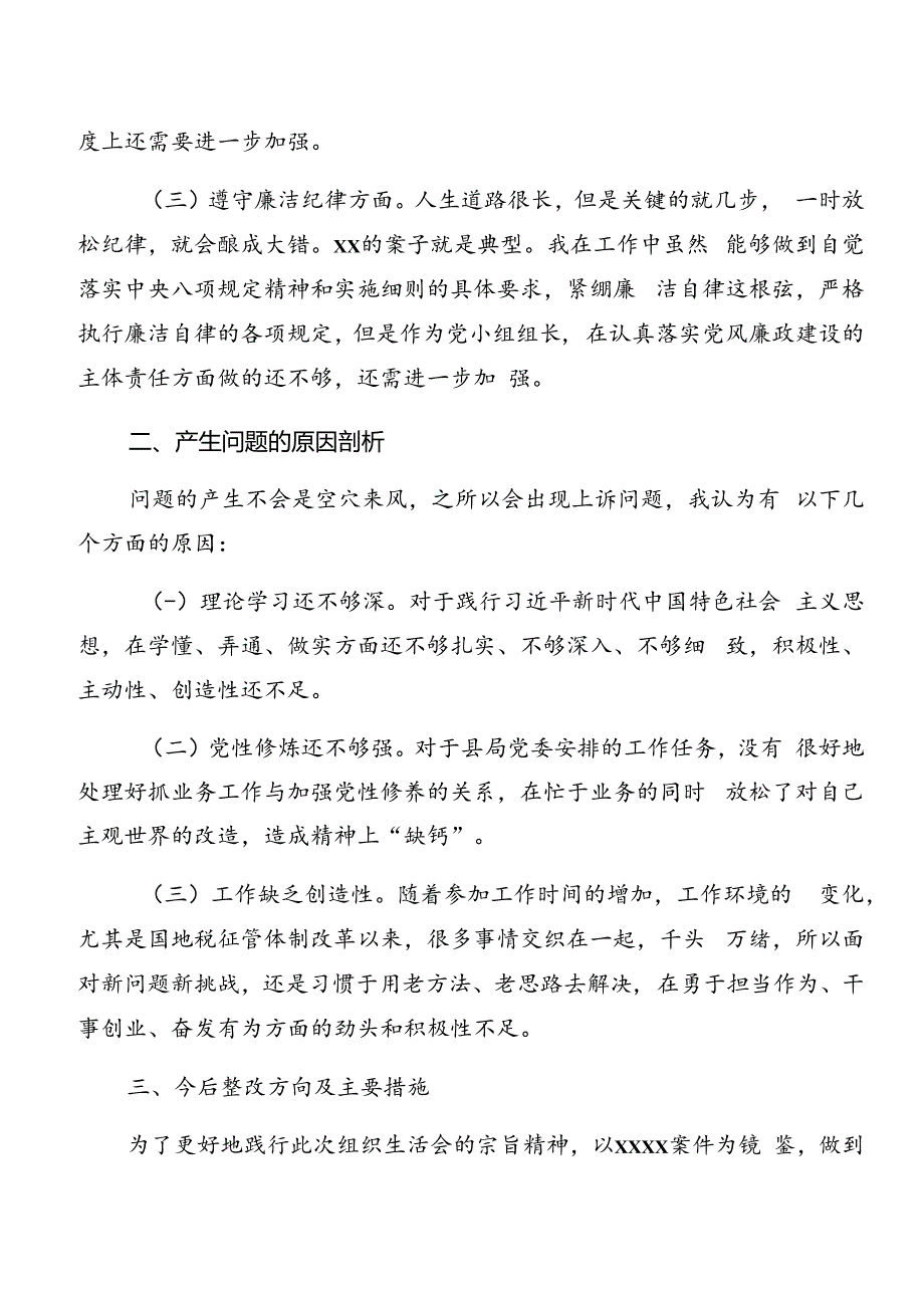 共8篇2024年关于开展以案促改对照检查剖析研讨发言.docx_第2页