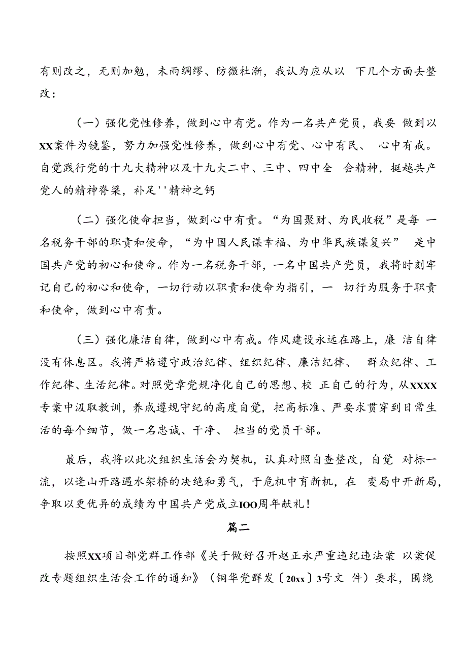 共8篇2024年关于开展以案促改对照检查剖析研讨发言.docx_第3页