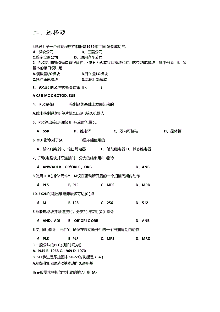 PLC选择题.docx_第1页