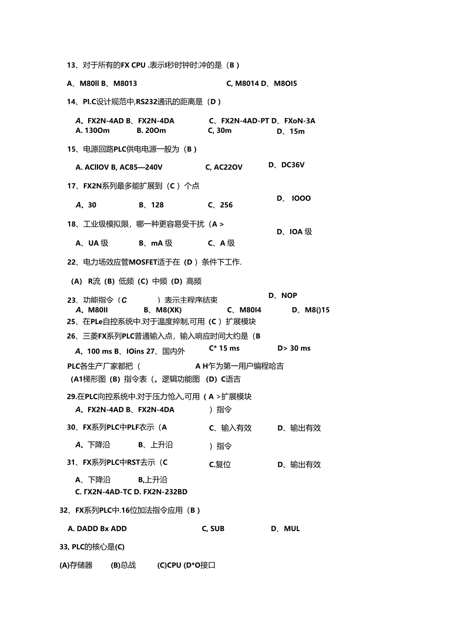 PLC选择题.docx_第3页