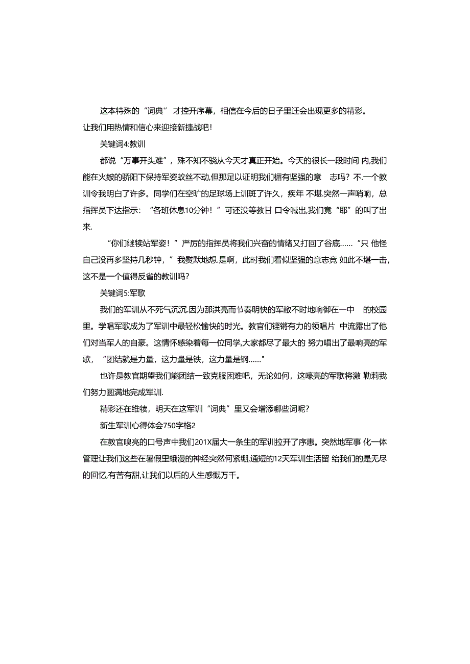 新生军训心得体会.docx_第2页