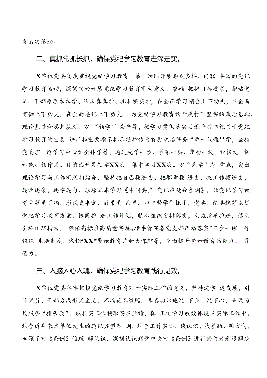 2024年党纪学习教育阶段自查报告、工作经验做法8篇汇编.docx_第2页