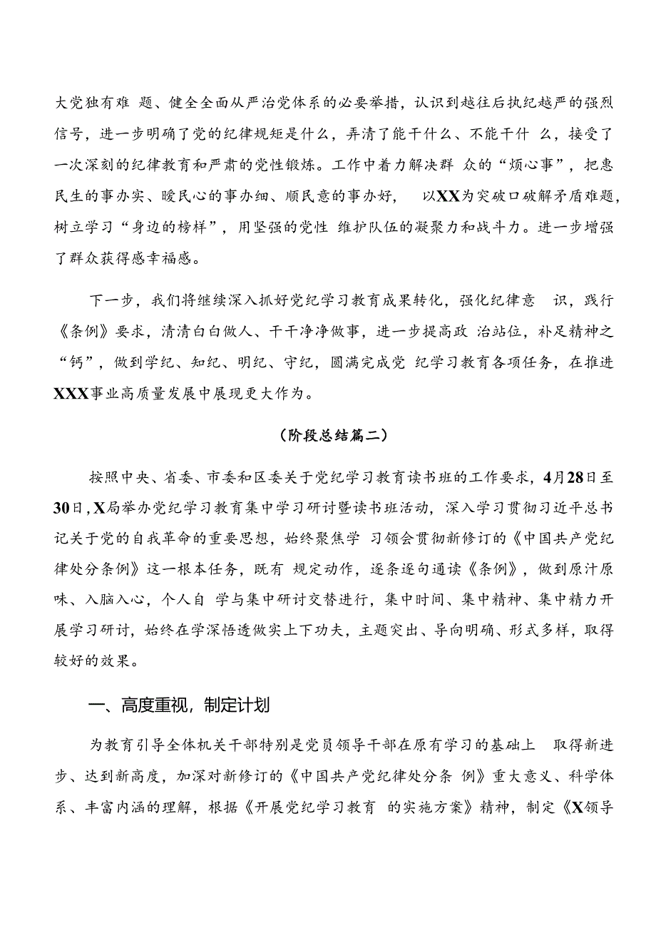 2024年党纪学习教育阶段自查报告、工作经验做法8篇汇编.docx_第3页