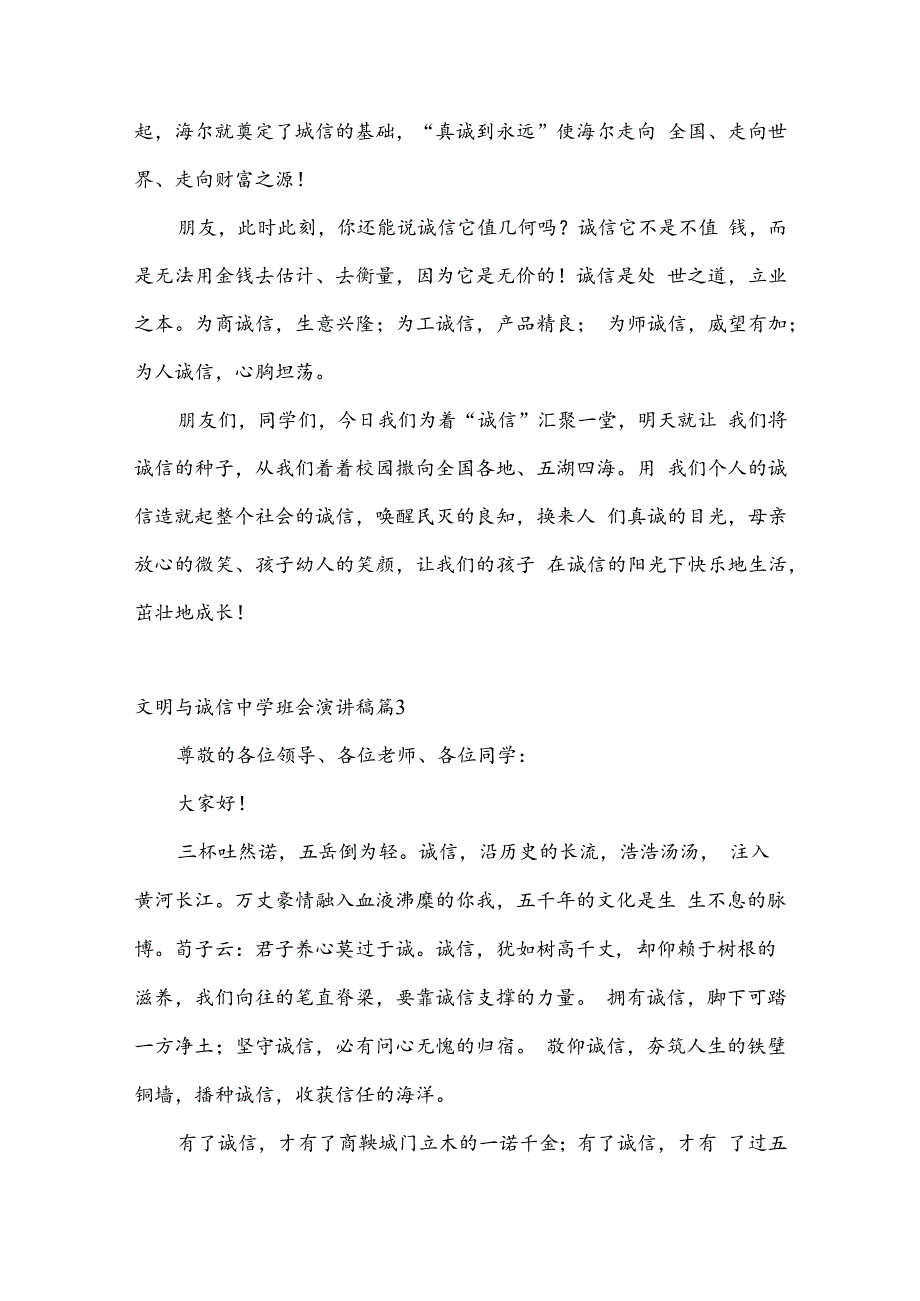 文明与诚信中学班会演讲稿【5篇】.docx_第3页