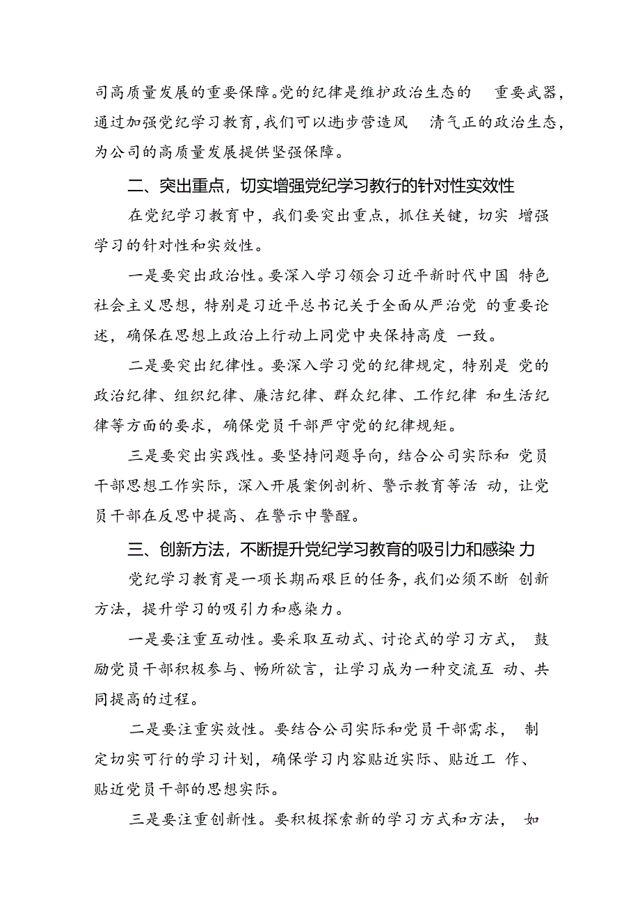 2024年6月党纪学习教育读书班学习研讨发言（共9篇）.docx_第3页