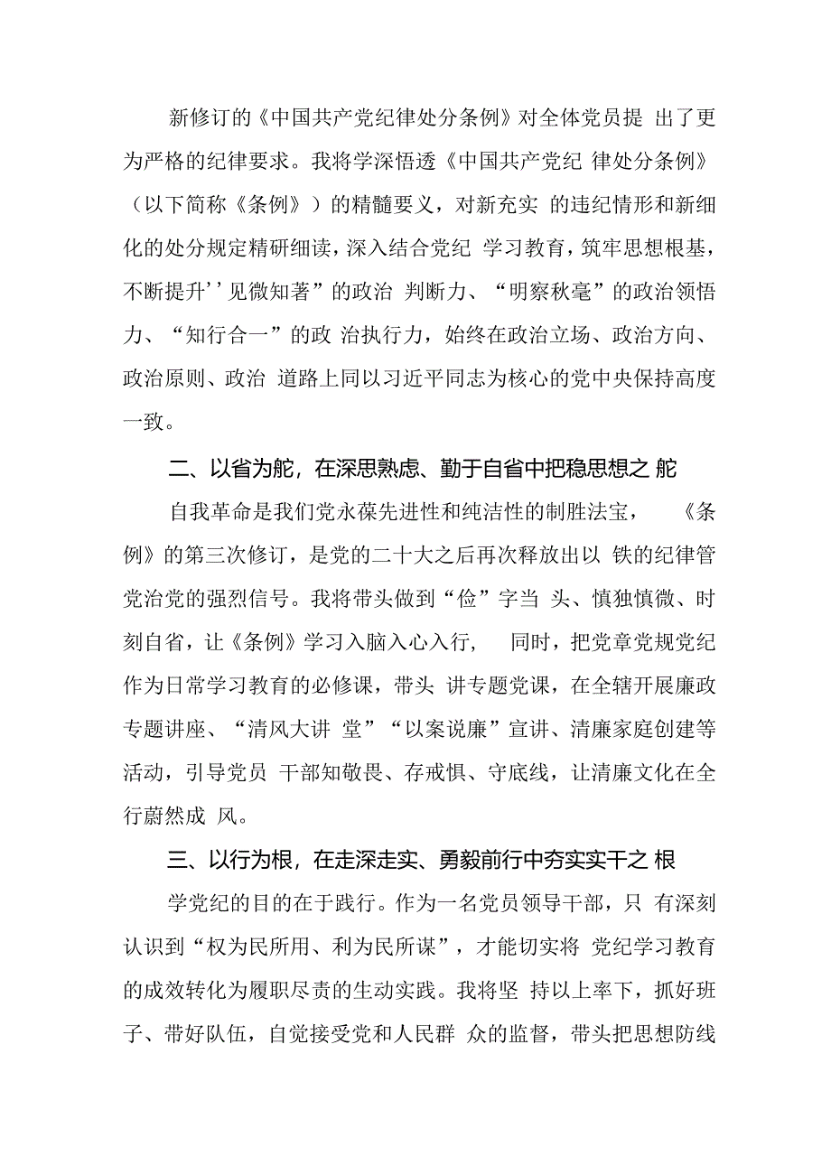 乡镇干部关于2024年党纪教育活动的心得感悟交流发言二十一篇.docx_第3页