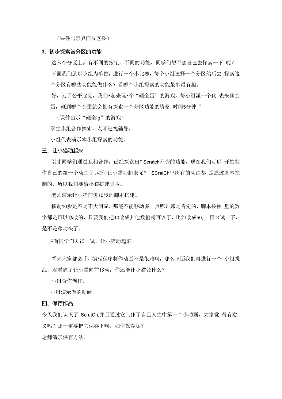 信息技术《声控小猫》教学设计与反思.docx_第2页