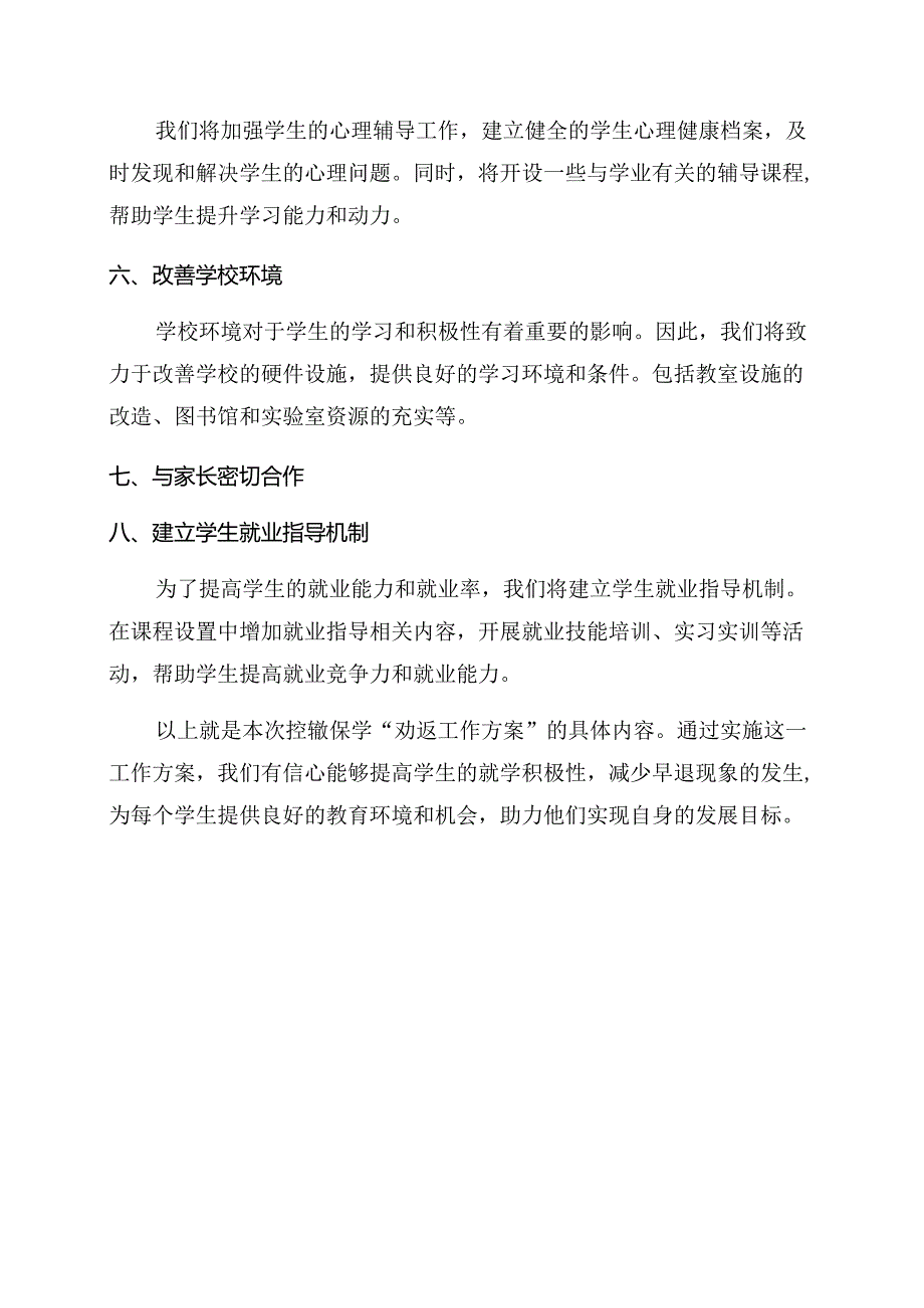 “控辍保学”劝返工作方案.docx_第2页