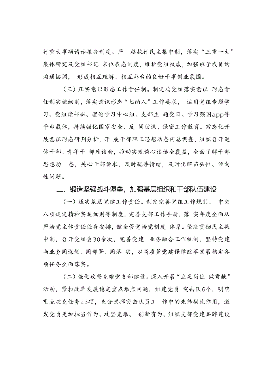 某某局推进全面从严治党工作情况的报告.docx_第2页