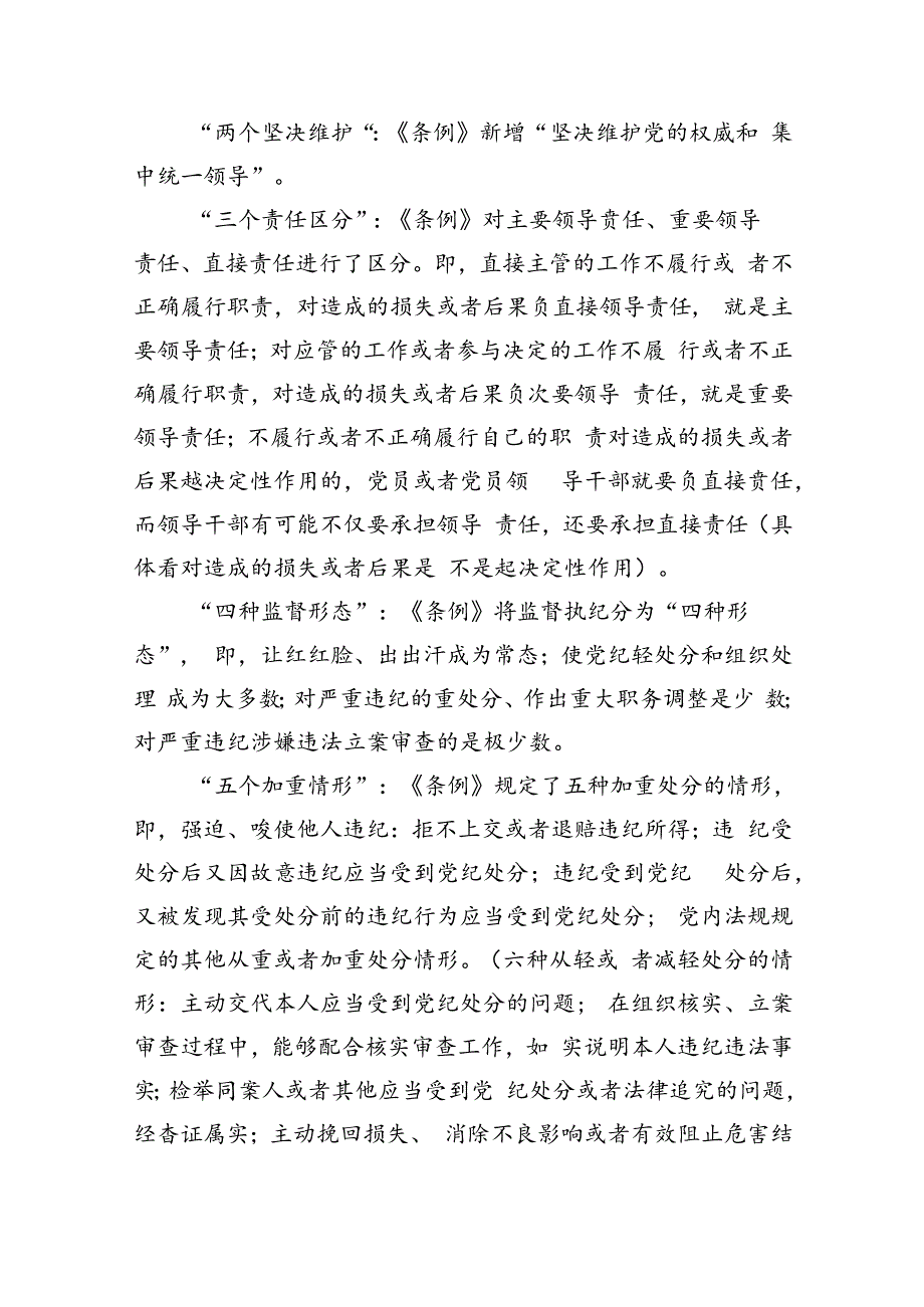 【党纪学习】党纪学习教育讲稿12篇（精选）.docx_第3页