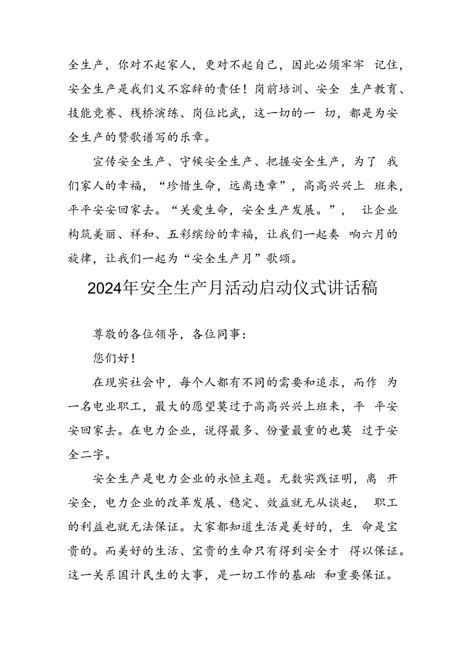 2024年安全生产月启动仪式发言稿（汇编9份）.docx_第2页