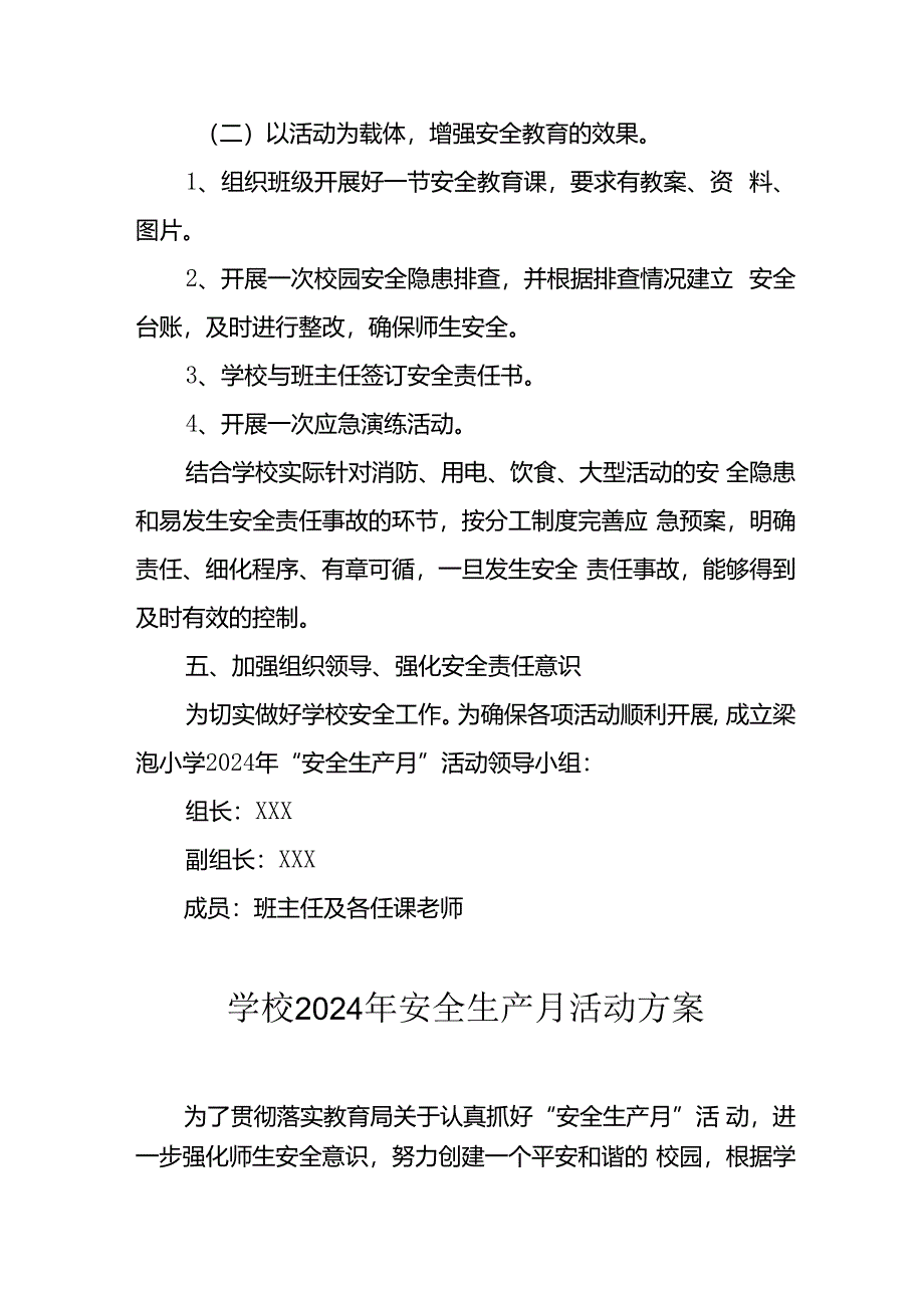 2024年学校《安全生产月》活动专项方案 （合计7份）.docx_第2页