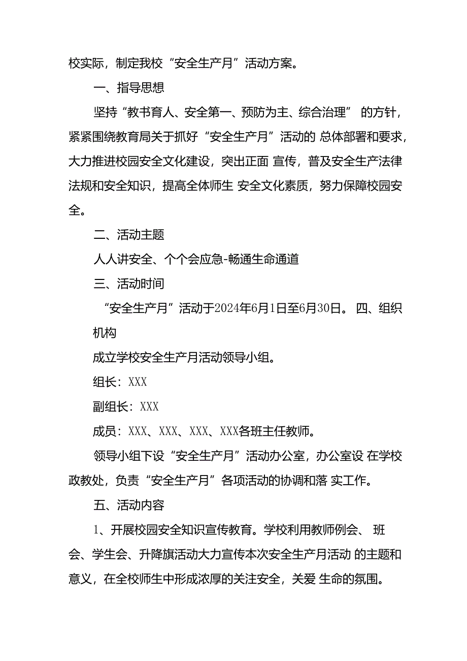 2024年学校《安全生产月》活动专项方案 （合计7份）.docx_第3页