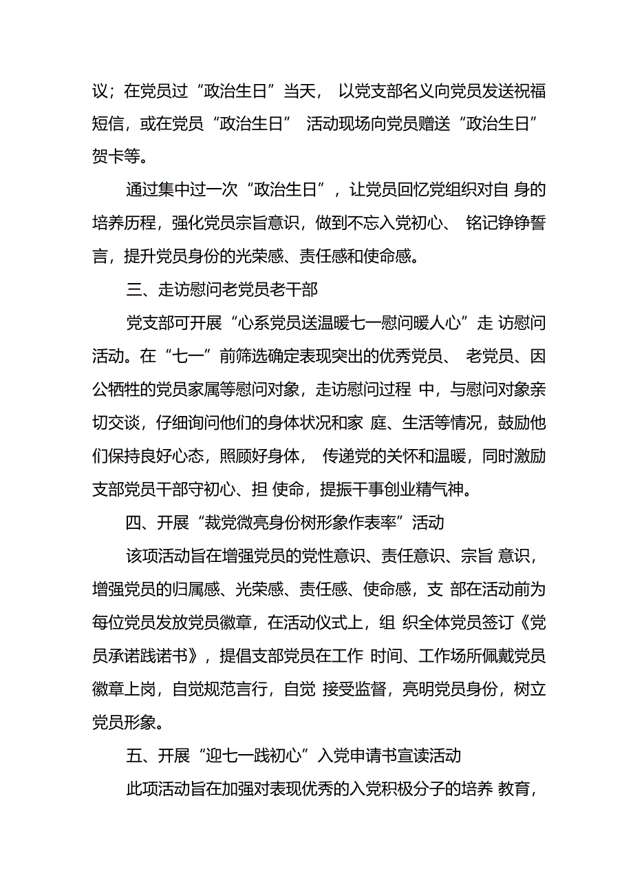 2024年开展迎七一主题党日活动实施方案 （10份）.docx_第2页