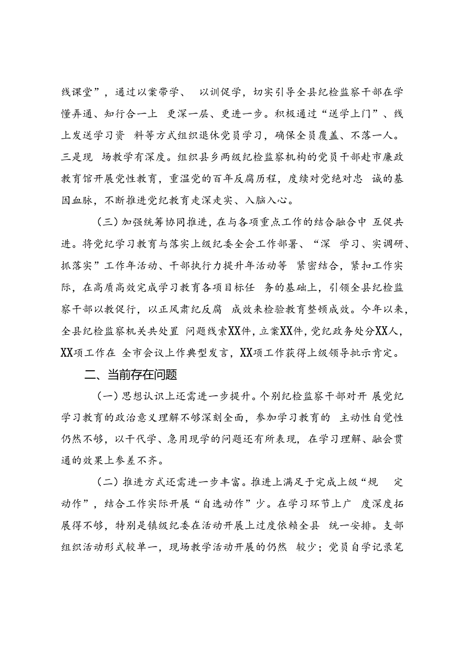 2篇 学习教育工作开展情况阶段性总结（附廉政党课：严守纪律规矩争做勤政廉洁好干部）.docx_第3页