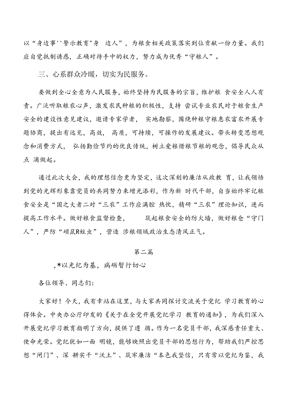 深入学习深化以案说德、以案说法的研讨交流发言材多篇.docx_第2页