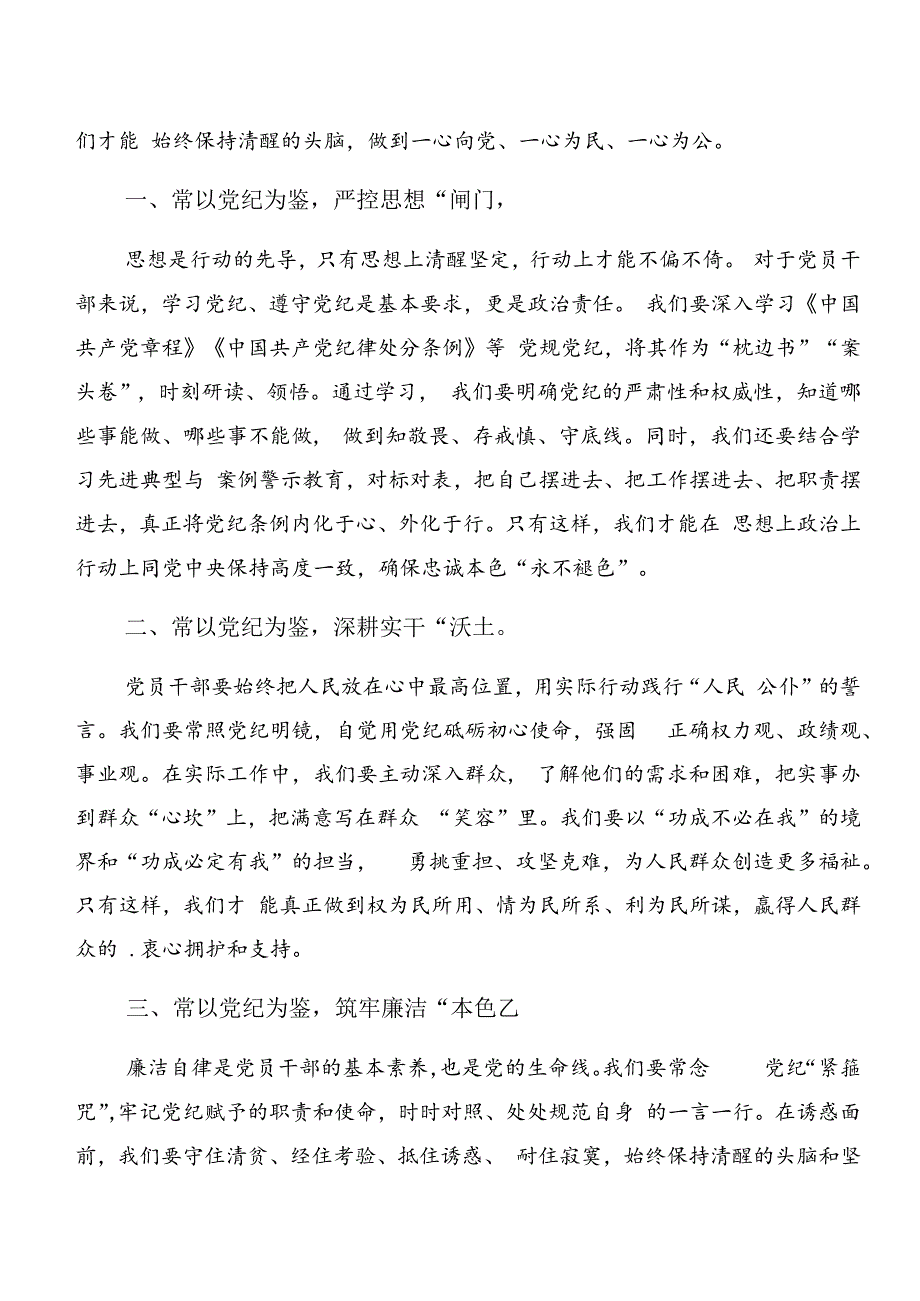 深入学习深化以案说德、以案说法的研讨交流发言材多篇.docx_第3页