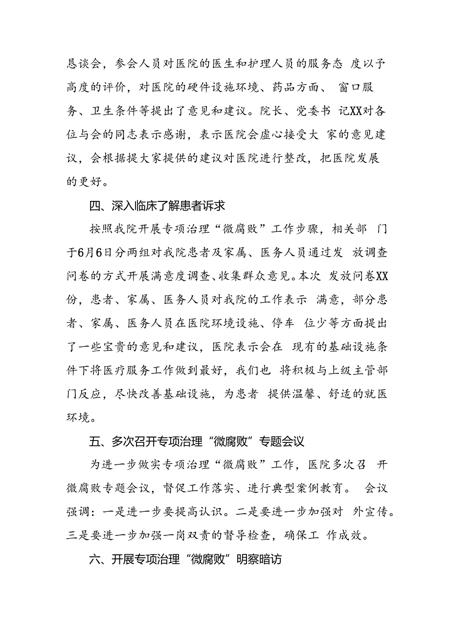 2024年医院关于纠正医药购销领域和医疗服务中不正之风专项治理工作自查自纠报告十篇.docx_第2页