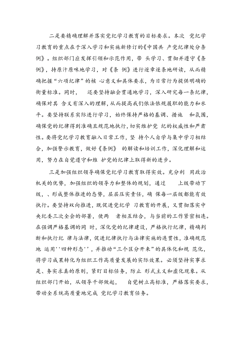 在党纪学习教育读书班上的研讨发言交流材料.docx_第2页