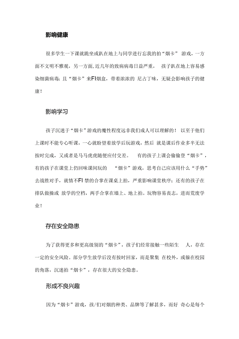 2024关于“防止学生沉迷烟卡游戏”致家长的一封信（精选）.docx_第2页