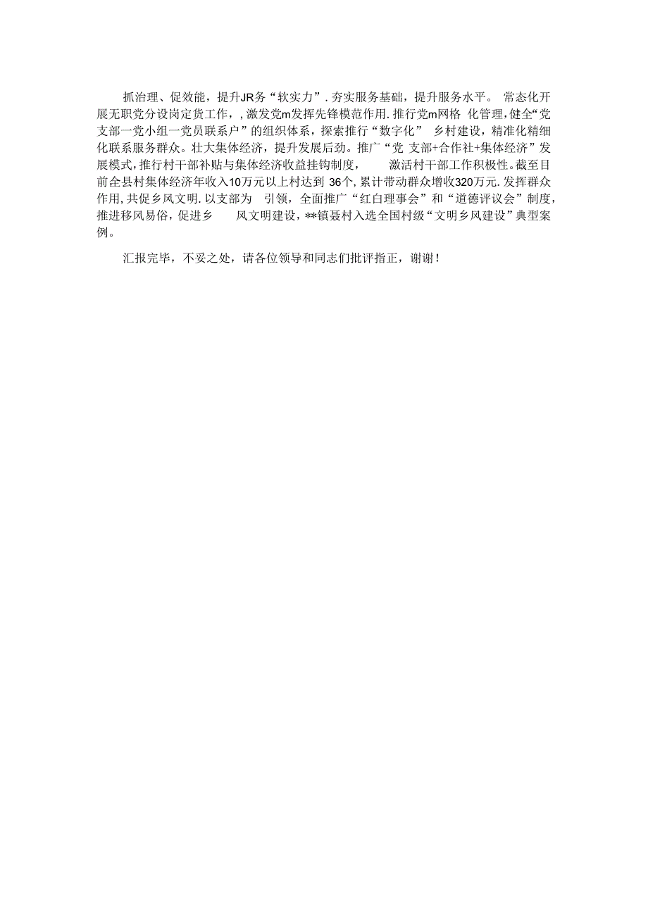 在2024年全市二季度农村党建工作现场观摩会上的发言材料.docx_第2页