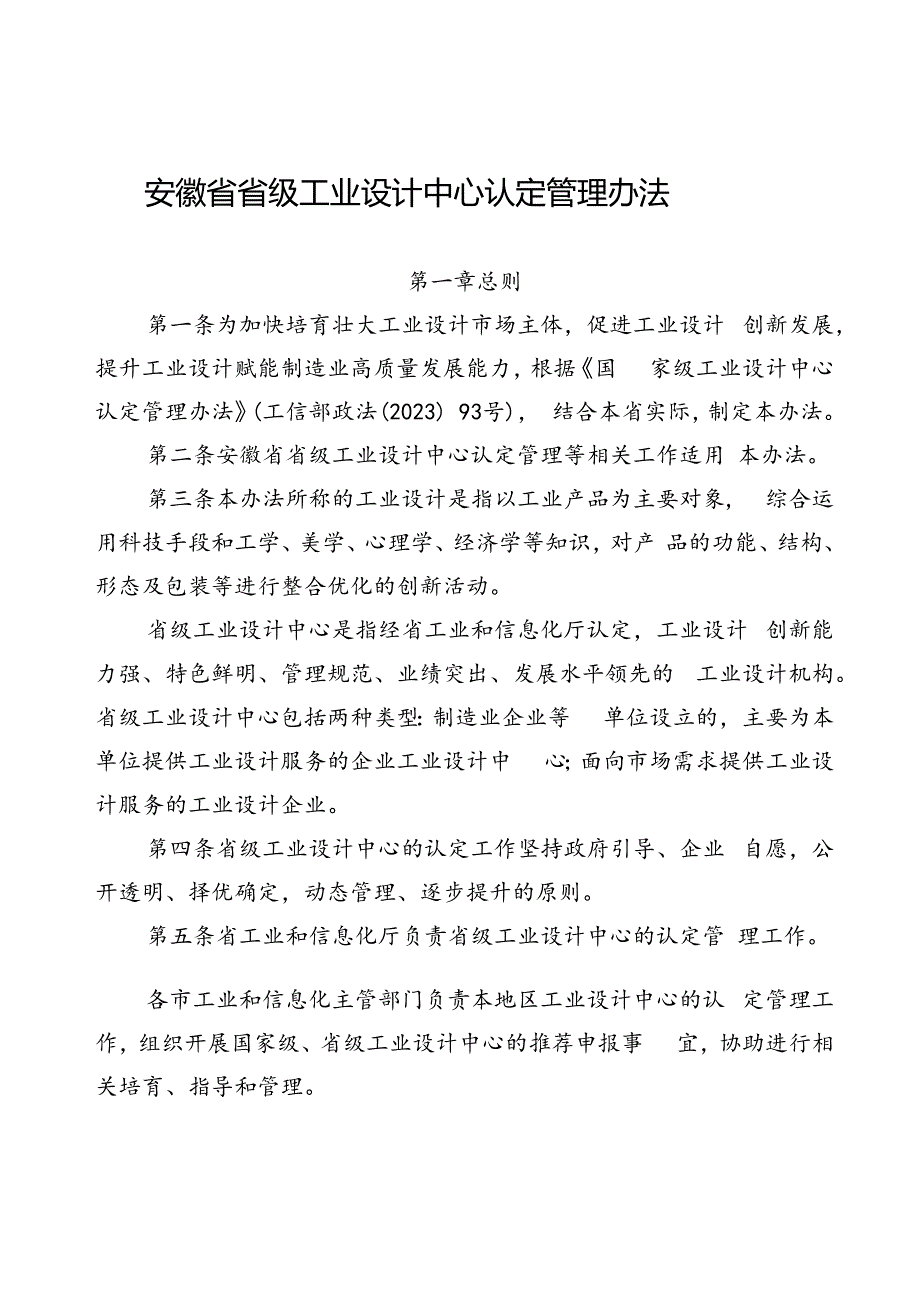 《安徽省省级工业设计中心认定管理办法》.docx_第1页