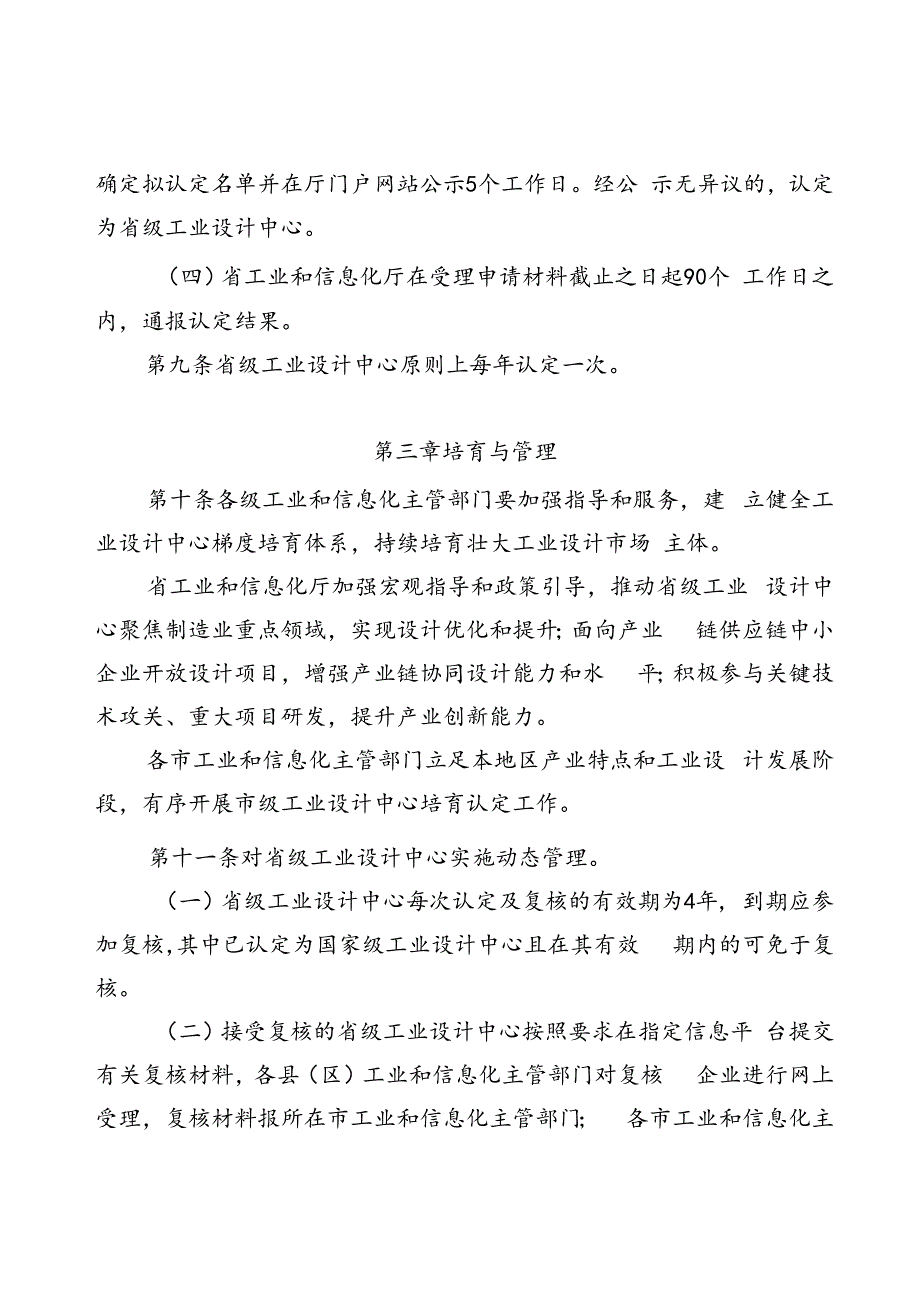 《安徽省省级工业设计中心认定管理办法》.docx_第3页