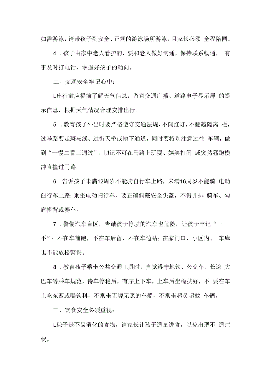 学校2024年端午节安全温馨提示.docx_第2页